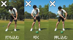 ゴルフ ボール 叩く 位置