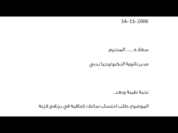 كيف تكتب رسالة رسمية تشكيلة tashkeela youtube