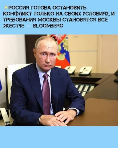 Самара ДТП | ⚡️Россия готова остановить конфликт только на своих условиях,  и требования Москвы становятся всё жёстче — Bloomberg Российская сторона  не... | Instagram