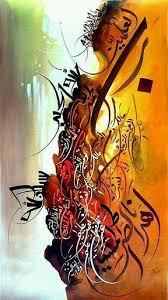 Namun lebih baik lagi kalau kita menjadikannya pajangan di kantor ruang tamu atau kamar pribadi. Wallpaper Kaligrafi Arab 36 Images Seni Arab Seni Kaligrafi Arab Seni Kaligrafi