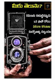 Camera Saved By Sriram India Facts New Inventions Knowledge