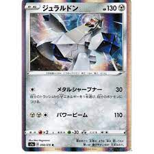 Pokemon 2020 S1a Vmax Rising Duraludon Holofoil Card 058 070 Pokemon Trading Card Pokemon Cards