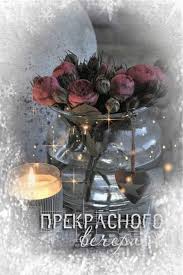 щедрый вечер добрый вечер добрым людям на весь вечер Pin By Larissapossuh On Nadobranich Ta Dobrij Vecher Kviti Kicya