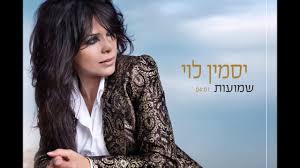 בגיל תשע היא זכתה בפסטיבל הילדים המקומי. ×™×¡×ž×™×Ÿ ×œ×•×™ ×©×ž×•×¢×•×ª Yasmin Levy Rumors Women S Blazer Blazer Women