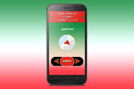 خريطة طرق المغرب Gps For Android Apk Download