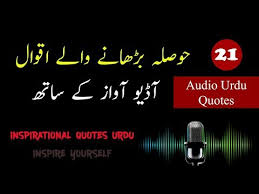 23 Best Ever Motivational Quotes In Urdu | Motivational Quotes In ...