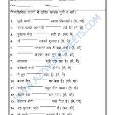 See more ideas about hindi worksheets, hindi, 1st grade worksheets. Worksheet Of Hindi Grammar Kaarak Bharo Hindi Grammar Hindi Language Hindi Worksheets Language Worksheets Hindi Language Learning
