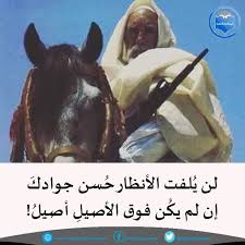 إن لم يكن فوق الأصيل أصيل Arabic Quotes English Quotes Wise Quotes