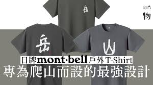 Montbell modelleri ve ürünleri, en uygun fiyatlar ile hepsiburada.com'da. Mont Bell é€šçˆ½èˆ‡è€ç£¨çš„å°ˆæ¥­æˆ¶å¤–t Shirt å‹‡æ•¢é¢å°å±±å²³æŒ'æˆ° é¦™æ¸¯01 ä¸€ç‰©