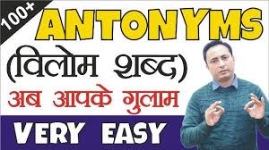 Opposite Words Antonyms List À¤µ À¤² À¤® À¤¶à¤¬ À¤¦ Spoken English Guru Sadhu, ಮುಡಿ ವಿರುದ್ಧ ಪದ, बहुत विपरीत शब्द, साधु (pg no. opposite words antonyms list à¤µ à¤² à¤®