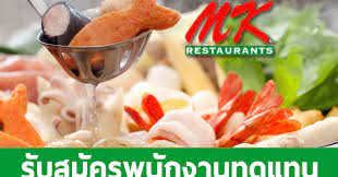 เป ดร บสม ครงาน พน กงานทดแทน mk หลายสาขา โอกาสด ๆมาถ งค ณแล วว นน ทางเราต องการพน กงานจำนวนมากในสาขาต างสนใจ สม ครงานพาร ทไทม หร องานป อาหาร