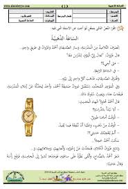 اللغة العربية أوراق عمل فهم المقروء الساعة الذهبية للصف الثالث ملفاتي