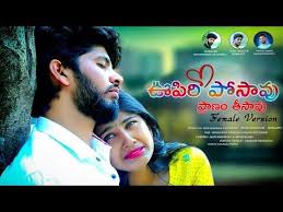 Oopiri Posave Pranam Thisave Female Version Love Failure Song Indrajitt Village Strikers Youtube Love Songs Playlist Emotional Songs New Love Songs ( ఖోరస్ ) పాటల పల్లకివై ఊరేగే చిరుగాలీ కంటికి కనపడవే. oopiri posave pranam thisave female