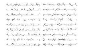 إني ذكرتُكِ بالزهراءِ مُشتاقا والأُفْقُ طَلْقٌ ومَرأى الأرضِ قد راقا وللنسيمِ اعتِلالٌ في أصائلِهِ كأنّهُ رَقّ لي فـ اعتلَّ إشفاقا — ابن زيدون. Ø¥Ù† ÙŠ Ø°ÙƒØ± Øª Ùƒ Ø¨Ø§Ù„Ø² Ù‡Ø±Ø§Ø¡ Ù…Ø´ØªØ§Ù‚Ø§ Ø§Ø¨Ù† Ø²ÙŠØ¯ÙˆÙ† Ù…Ø¬Ø§Ù†ÙŠ Mp3