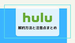 The site owner hides the web page description. Hulu ãƒ•ãƒ¼ãƒ«ãƒ¼ è§£ç´„æ–¹æ³•ã¨æ³¨æ„ç‚¹ã¾ã¨ã‚ ã„ãŸã‚‹ãƒ–ãƒ­ã‚°