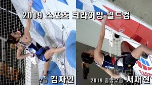 '제2의 김자인' 서채현(18·신정고)이 올림픽 신규 종목인 스포츠클라이밍의 '1호 메달리스트'에 도전한다. ê¹€ìžì¸ ì„ ìˆ˜ Vs ì„œì±„í˜„ ì„ ìˆ˜ 2019 í´ë¼ì´ë° ì„¸ê³„ì„ ìˆ˜ê¶Œ ëŒ€íšŒ íŒŒì´ë„ Youtube