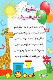 هناك مجموعة من الالوان المناسبة لفصل الصيف يجب أن تضيعها في إعتبارك.و ينصح خبراء الموضه بإرتداء الألوان الفاتحة في فصل الصيف لكي. Ù‚ØµØ© Ø¹Ù† ÙØµÙ„ Ø§Ù„ØµÙŠÙ Ù„Ù„Ø§Ø·ÙØ§Ù„ Ø§Ø±ÙˆØ¹ Ù‚ØµØ© Ø¹Ù† Ø§Ù„ØµÙŠÙ Ù„Ù„Ø§Ø·ÙØ§Ù„ Ø´ÙˆÙ‚ ÙˆØºØ²Ù„
