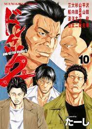 ドンケツ第２章(10) - たーし - 漫画・ラノベ（小説）・無料試し読みなら、電子書籍・コミックストア ブックライブ