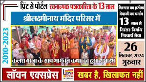 श्रीलक्ष्मीनाथ मंदिर में कलश यात्रा के साथ भागवत कथा का हुआ शुभारंभ
