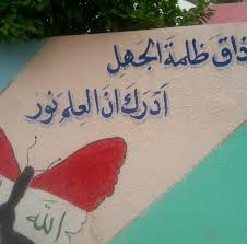 كتابات نصوص مع الرسم من ذاق ظلمة الجهل أدرك أن العلم نور مصطفى نور الدين