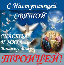 За невероятную скорость, ловкость рук и меткий глаз, беззаботный бродяга и отличный стрелок троица. Pozdravleniya S Nastupayushej Troicej 2020 Zelenye Prazdniki Otkrytki Apostrof