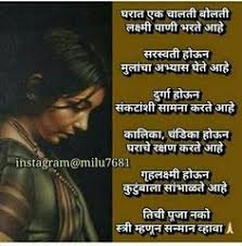 She is the one who not only nurtures her children, but also love them famous mothers day quotes mother's day is the most special day to celebrate the companionship of mother. Relationship Mother In Law Quotes In Marathi Spyrozones Blogspot Com