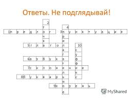 кроссворд по биологии 5 класс с вопросами и ответами Krossvord Za 6 Klass Po 5 Klass Krossvord Klass