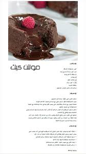 مولتون كيك Yummy Food Dessert Sweets Recipes Dessert Ingredients
