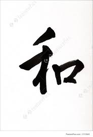 Image result for harmony calligraphy
