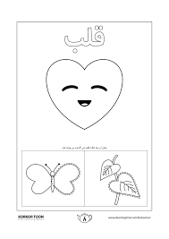 كتاب تلوين الأشكال الهندسية تلوين شكل القلب صفحة 8 In 2020 Coloring Books Printables Free Kids Easy Coloring Pages