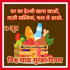 Maybe you would like to learn more about one of these? 10 World Food Safety Day Hindi Images Pictures And Graphics Smitcreation Com