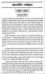 Hilo 15 August Essay On Independence Day Independence Day Speech Independence Day In Hindi