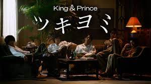 King & Prince「ツキヨミ」YouTube Edit - YouTube