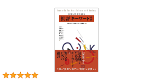 Image result for 批評社