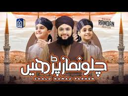 Chalo Namaz Parhen Son S Of Hafiz Tahir Qadri Ramzan 2020 Kalam Youtube In 2020 Hafiz Namaz Islamic Nasheed