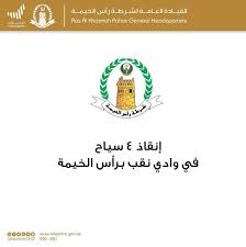 Check spelling or type a new query. Ø§Ù†Ù‚Ø§Ø° 4 Ø³ÙŠØ§Ø­ ÙÙŠ ÙˆØ§Ø¯ÙŠ Ù†Ù‚Ø¨ Ø¨Ø±Ø£Ø³ Ø§Ù„Ø®ÙŠÙ…Ø© Ø§Ù„Ù‚ÙŠØ§Ø¯Ø© Ø§Ù„Ø¹Ø§Ù…Ø© Ù„Ø´Ø±Ø·Ø© Ø±Ø£Ø³ Ø§Ù„Ø®ÙŠÙ…Ø© Rak Police Ghq Facebook