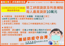 此外，孩童防疫補貼和勞工紓困貸款15日起開放申請。 至於108或109年各類所得總額在50萬元以下、信用沒有問題的勞工，可以申貸10萬元的勞工紓困貸款，但名額只有50萬人。 1孩童補助1萬 今起申請 製表／潘乃欣. Knzhj7uvxxqiam