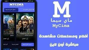 شرح موقع ماي سيما 2025 
