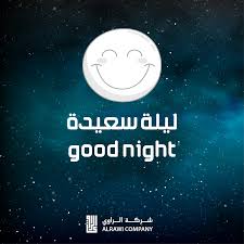 Check spelling or type a new query. Ù„ÙŠÙ„Ø© Ø³Ø¹ÙŠØ¯Ø© Ø¨Ø§Ù„ØªØ£ÙƒÙŠØ¯ Ù„Ø¯ÙŠÙƒ ØºØ¯Ø§ ÙŠÙˆÙ… Ø­Ø§ÙÙ„ Learn Arabic Language Learning Arabic Good Night