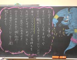 marinaさんはinstagramを利用しています 最近は映画のおかげでアラジンが人気 黒板アート チョークアート チョークアート アラジン ジーニー 魔法 週明け 3年生 小学校 先生 blackboard chalkart aladdin ge 黒板アート チョークアート アート