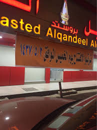 مطعم القنديل الذهبي On Twitter ندعوكم لحضور إفتتاح مطعم القنديل الذهبي في حي السلام شارع الزبير بن العوام هاتف رقم 0114913300 الخميس 1437 5 2 Https T Co Qicaii4rwu