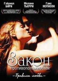 кама сутра история любви смотреть онлайн в хорошем качестве Zakon Protivopolozhnostej Smotret Onlajn Besplatno Hd Kachestvo S Izobrazheniyami Filmy Romanticheskie Filmy Inostrannye Filmy