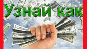 реальный заработок в интернете без вложений и обмана 2017 Top 10 Realnye Sposoby Zarabotka Deneg V Internete Bez Vlozhenij 2020 I Obmana