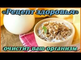как очистить организм от шлаков и токсинов народными средствами Syraya Grechka I Kefir Natoshak Tvoryat Chudesa Kak Ochistit Organizm Ot Shlakov I Toksinov Prosto I Legko Youtube Food Breakfast Oatmeal