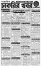 Saptahik Chakrir Khobor Newspaper 20 October 2023 ...