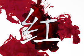 You may well know that china has it's own version for a lot of things. 15 Facts You May Not Know About Red In Chinese Culture Belle Chinese Japanese Calligraphy Painting Art And Craft Blog