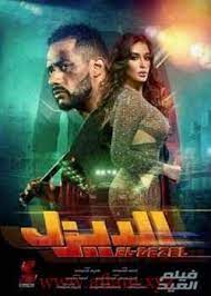 حصرياُ فيلم الاكشن والاثارة  الذئب بطولة محمد رمضان. Ù…Ø´Ø§Ù‡Ø¯Ø© ÙÙŠÙ„Ù… Ø§Ù„Ø¯ÙŠØ²Ù„ 2018 Movie Showtimes Night Film Grand Cinema