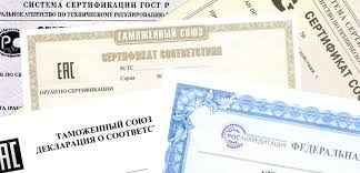 Сертификат соответствия ТР ТС в 2020 году: сколько стоит и как получить
