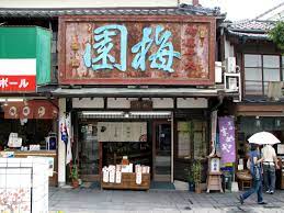 Old Candy Shop In Dazaifu Fukuoka Japan Japanese Japanese Shop Japanese Candy Store Japanese Store