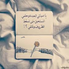 بوستات حب و رومانسية اجمل بوستات حب مكتوبه بفبوف words quotes funny arabic quotes beautiful arabic words